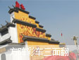人物訪談:國慶60周年閱兵式 “安徽-江淮和暢”游行方陣彩車三面翻